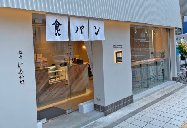 GINZA NISHIKAWA COFFEE ROASTERY 食パンカフェレストラン 蔵前店